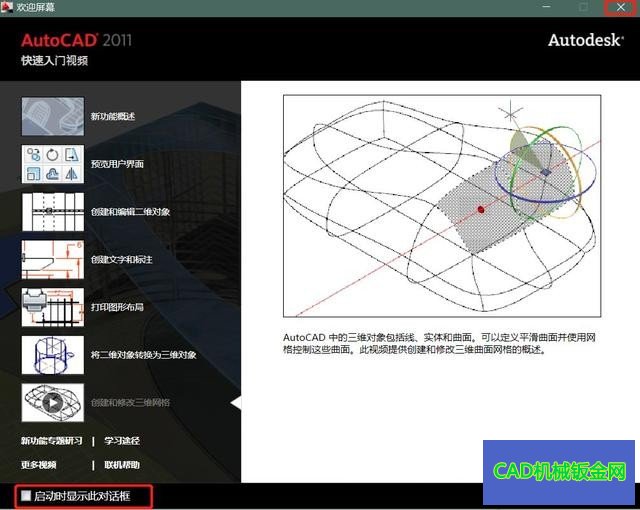 AutoCAD2011软件安装教程