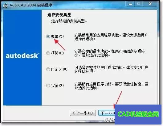 AutoCAD2004软件的介绍和下载安装教程