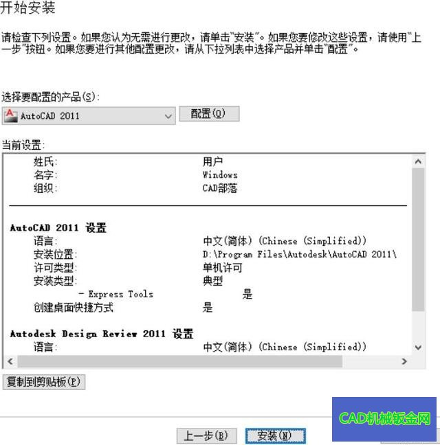 AutoCAD2011软件安装教程